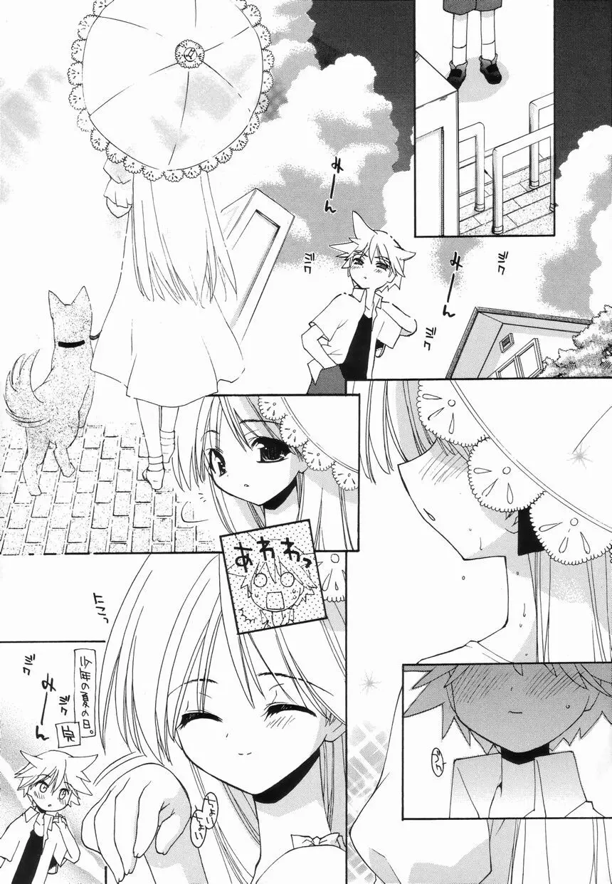 好色少年のススメ 4 Page.15