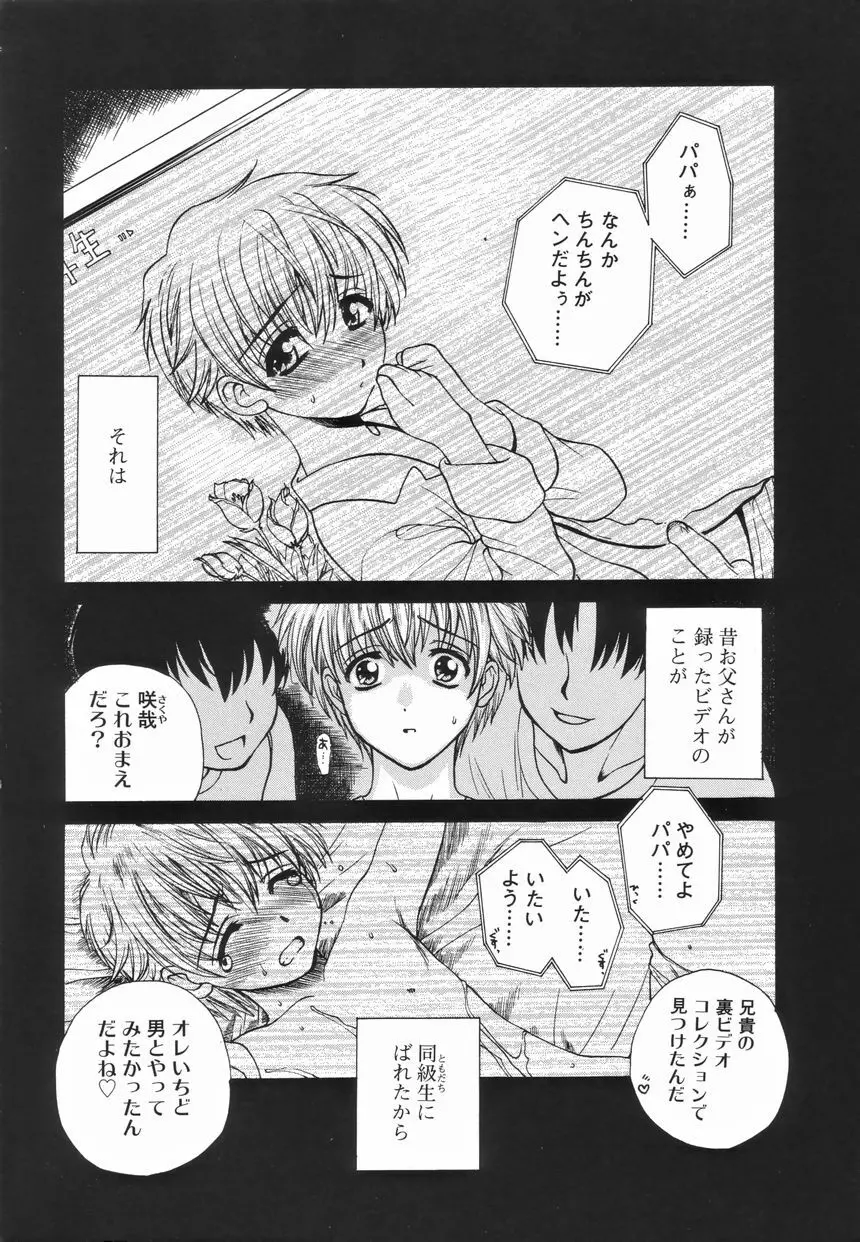 好色少年のススメ 4 Page.24