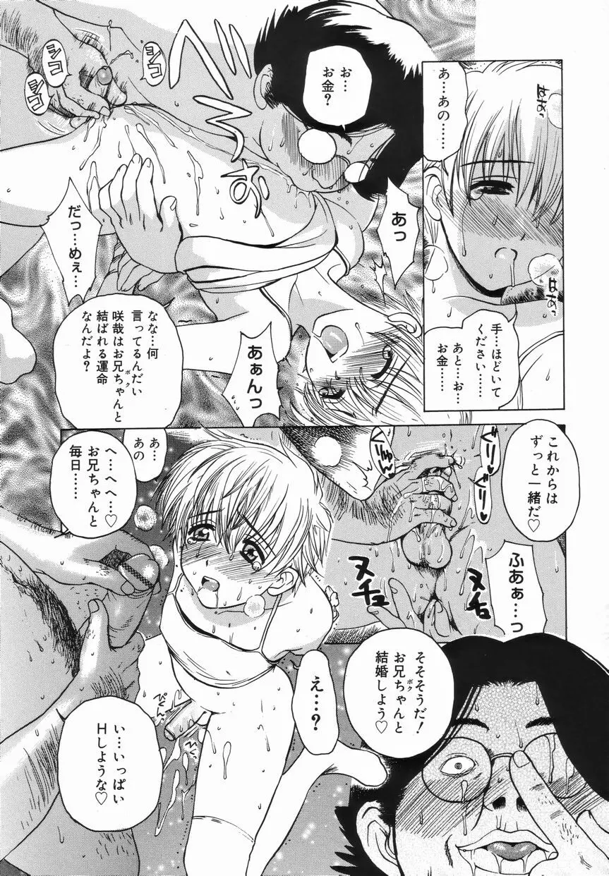 好色少年のススメ 4 Page.27