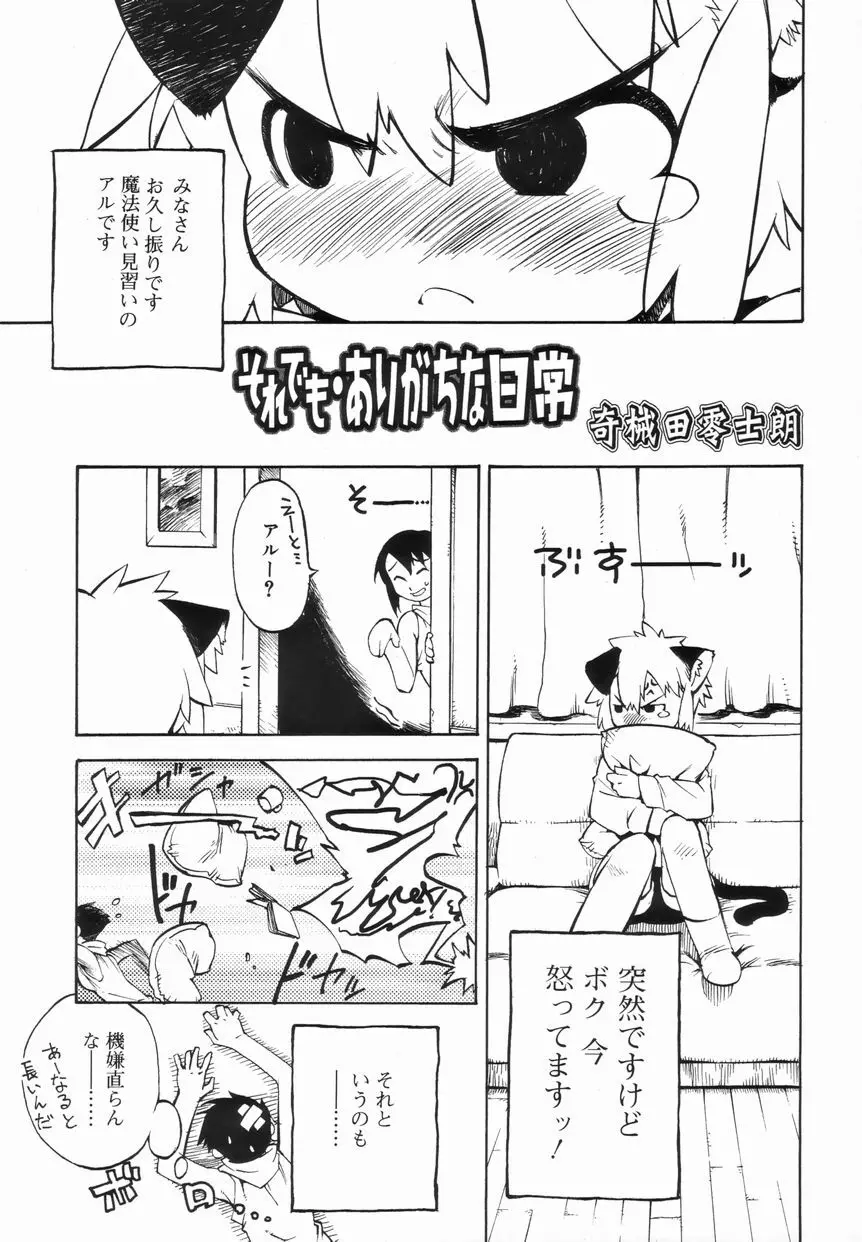 好色少年のススメ 4 Page.73