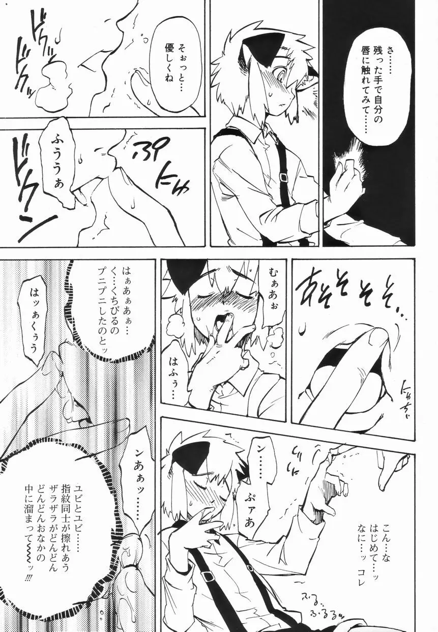 好色少年のススメ 4 Page.81