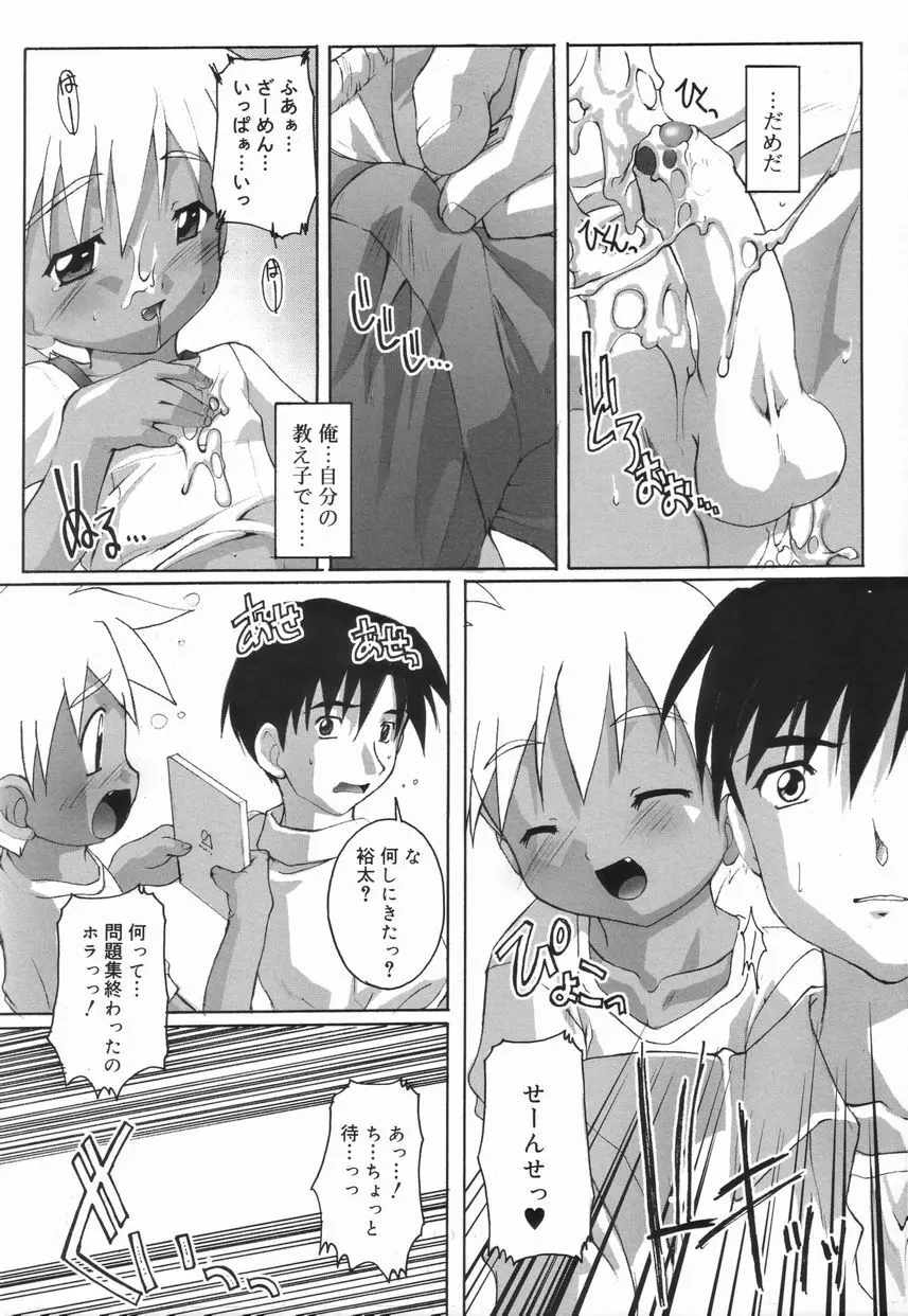 好色少年のススメ 4 Page.92