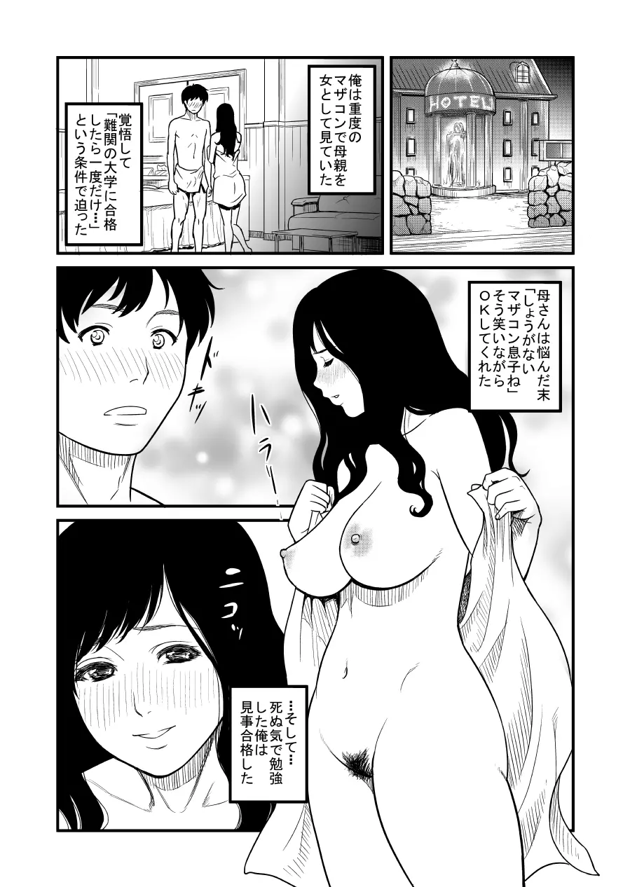 ママホビ Page.2