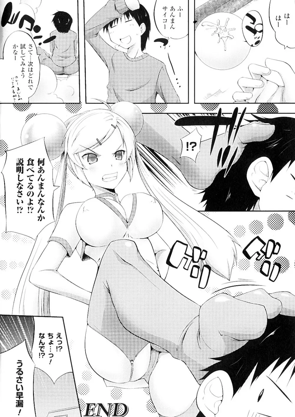 もう挟まずにはいられない Page.123