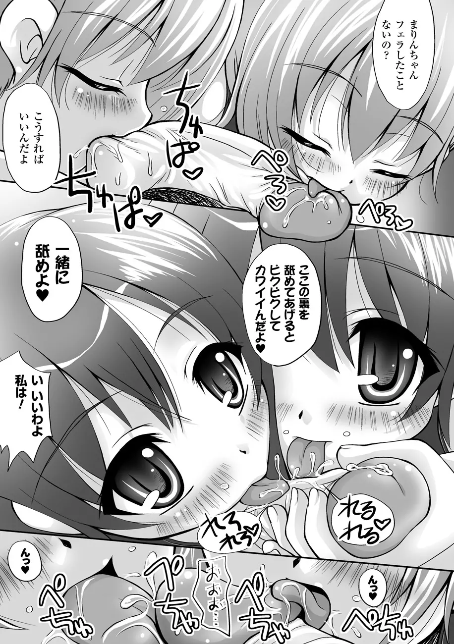 まほキュア ~the Magical Cure~ Page.146