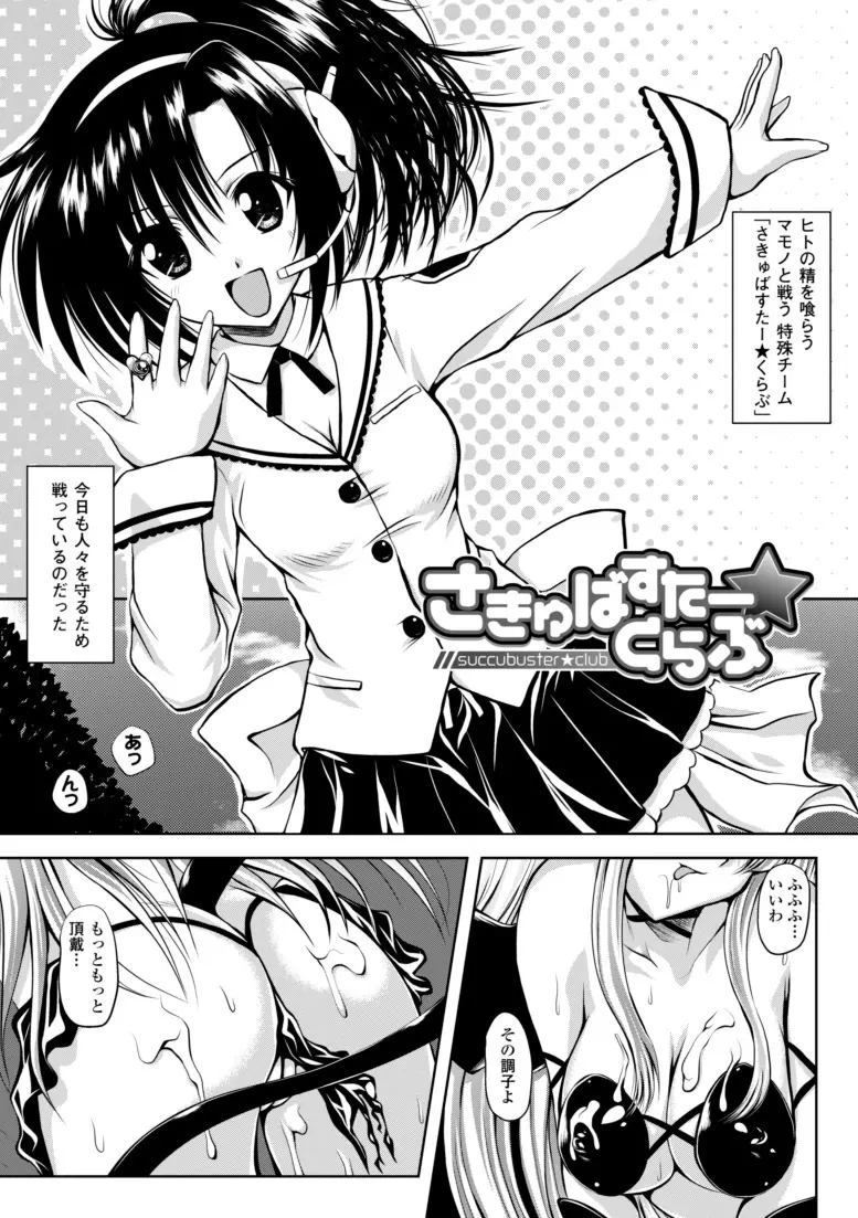 まほキュア ~the Magical Cure~ Page.76