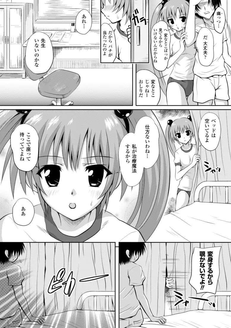 まほキュア ~the Magical Cure~ Page.9