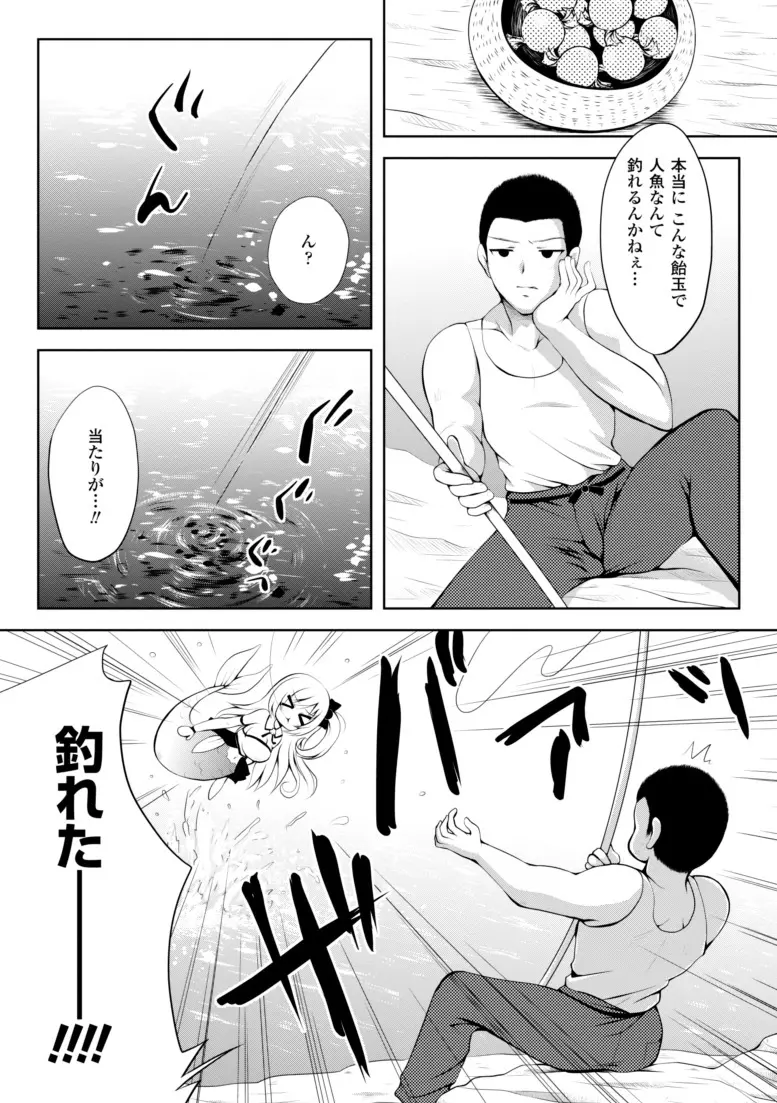 まほキュア ~the Magical Cure~ Page.91