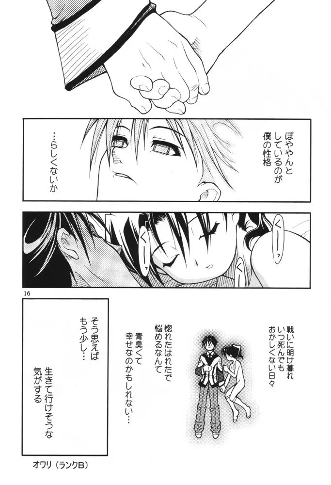 今にも落ちてきそうな空の下で Page.15