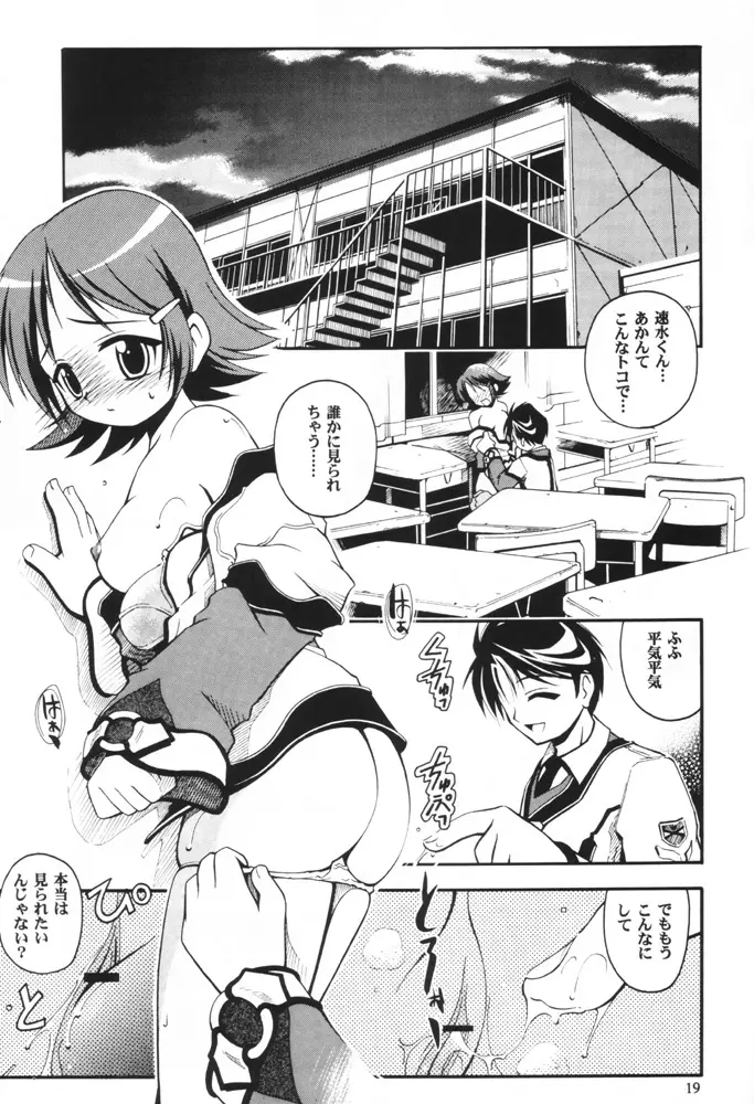 今にも落ちてきそうな空の下で Page.18