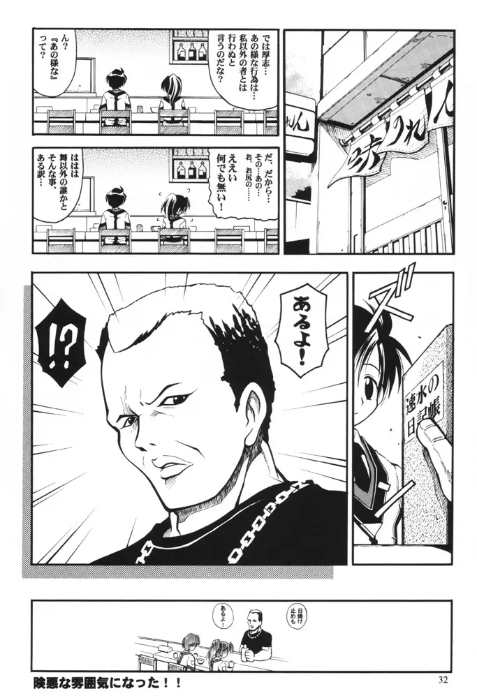 今にも落ちてきそうな空の下で Page.31