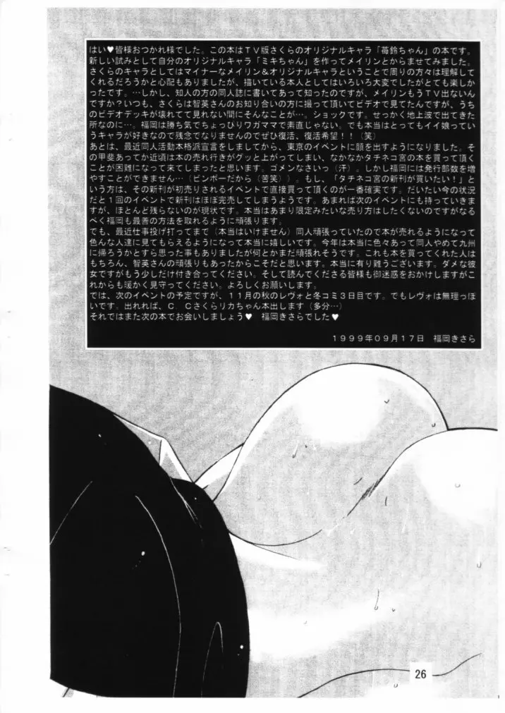 想 ～おもい～ Page.25