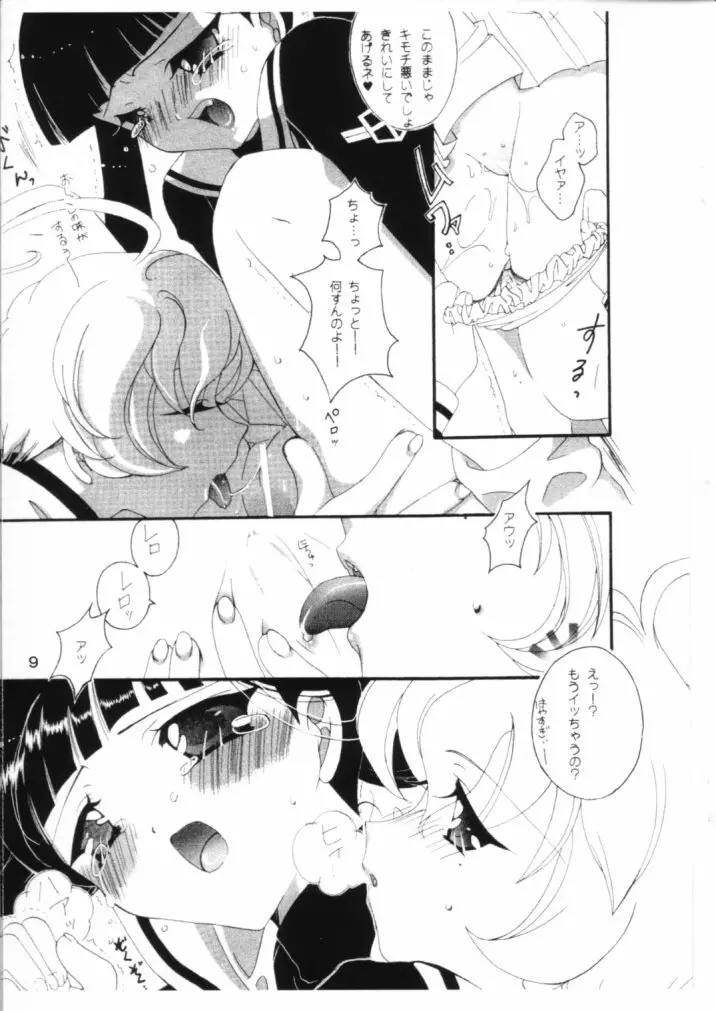 想 ～おもい～ Page.8