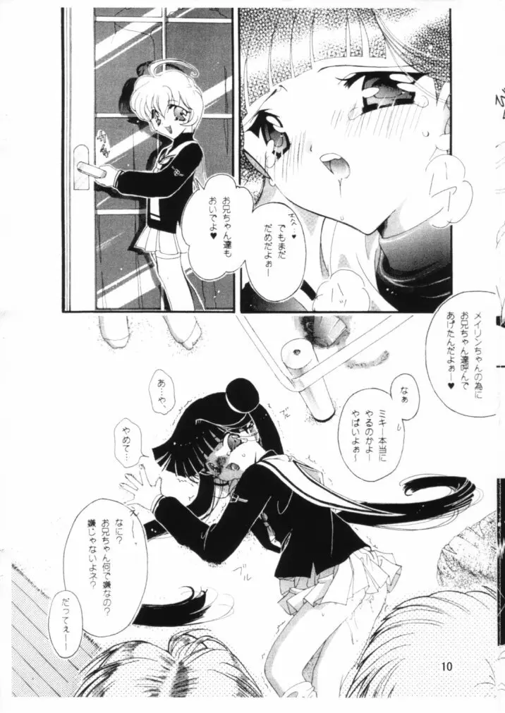 想 ～おもい～ Page.9