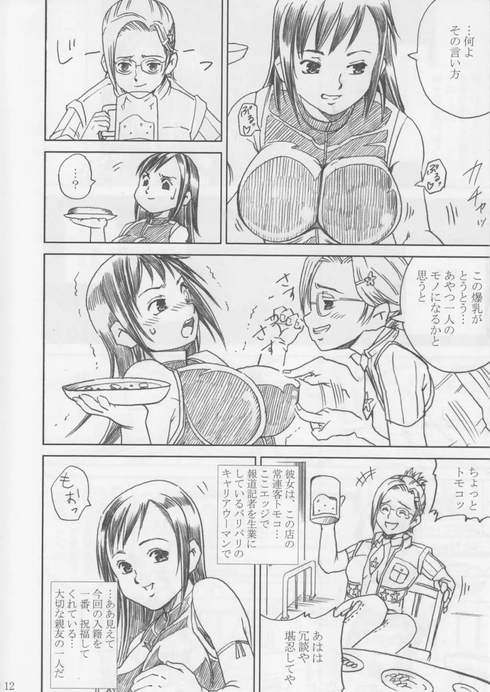 MIDGAR UNDERGRouND CAPTER1:ティファ敗濁乳滅 Page.11