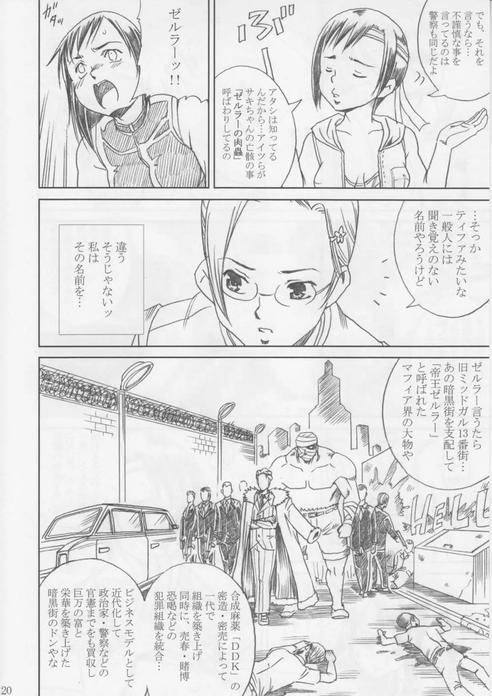 MIDGAR UNDERGRouND CAPTER1:ティファ敗濁乳滅 Page.19