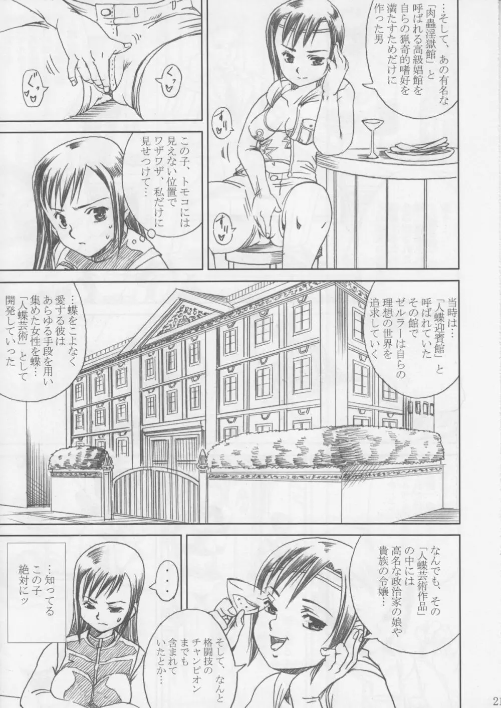 MIDGAR UNDERGRouND CAPTER1:ティファ敗濁乳滅 Page.20