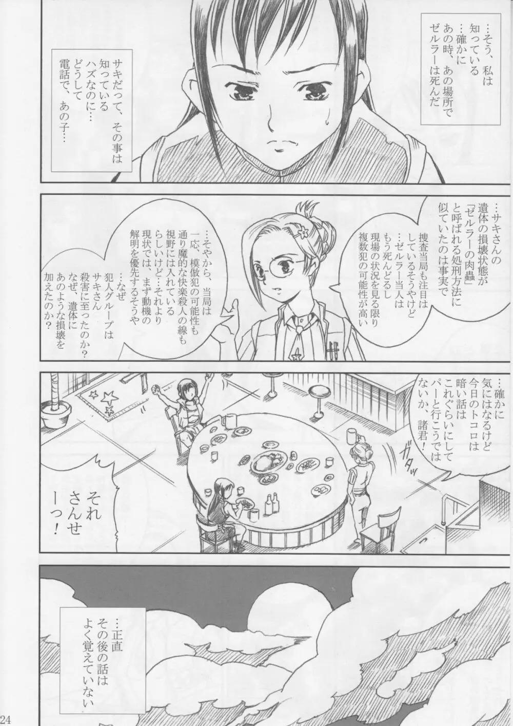 MIDGAR UNDERGRouND CAPTER1:ティファ敗濁乳滅 Page.23