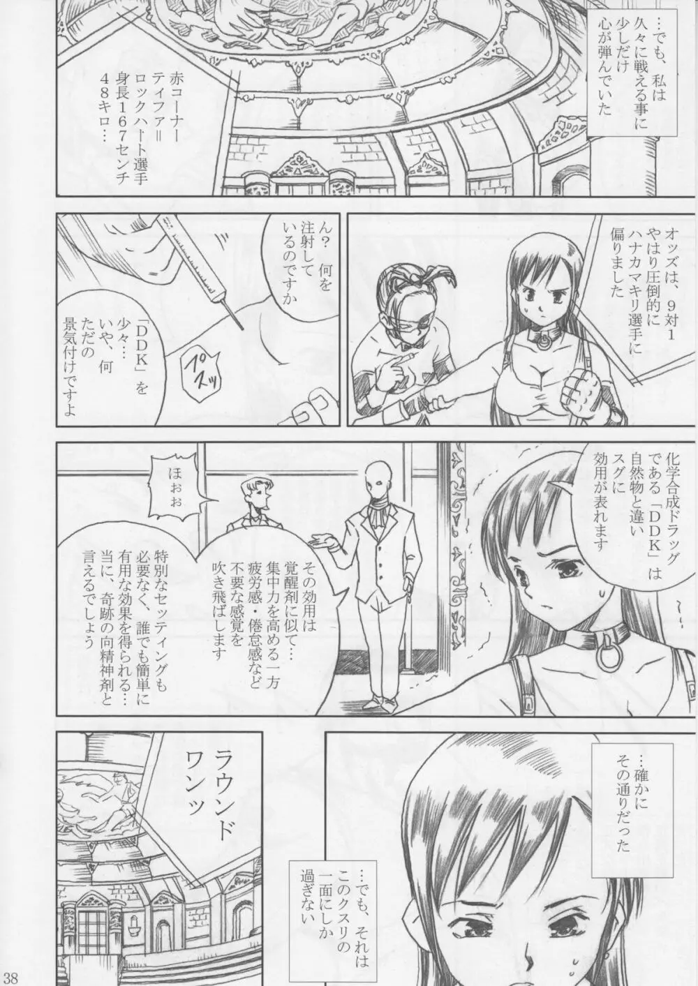 MIDGAR UNDERGRouND CAPTER1:ティファ敗濁乳滅 Page.37