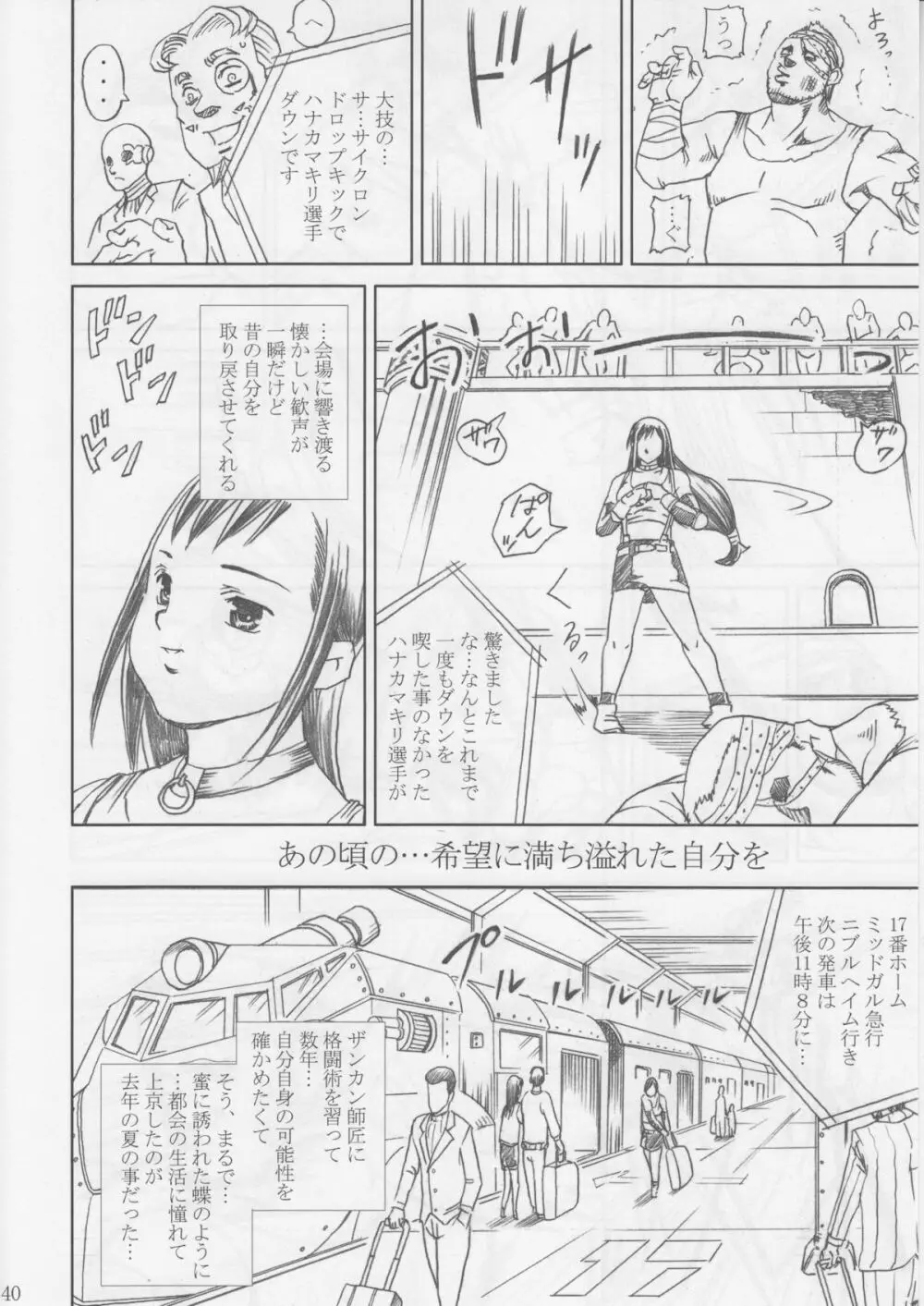 MIDGAR UNDERGRouND CAPTER1:ティファ敗濁乳滅 Page.39