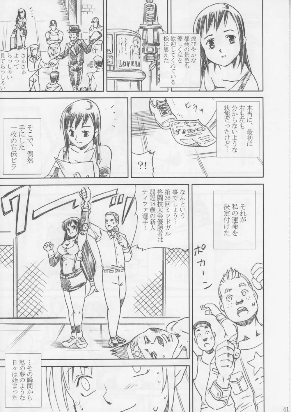 MIDGAR UNDERGRouND CAPTER1:ティファ敗濁乳滅 Page.40