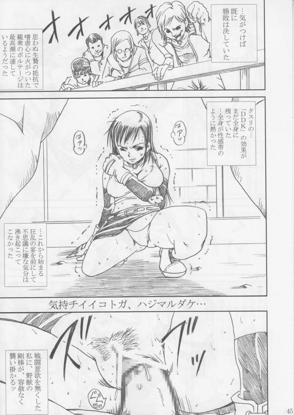 MIDGAR UNDERGRouND CAPTER1:ティファ敗濁乳滅 Page.44