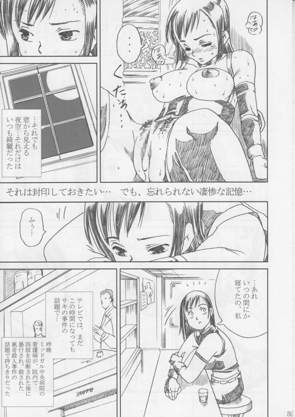 MIDGAR UNDERGRouND CAPTER1:ティファ敗濁乳滅 Page.58