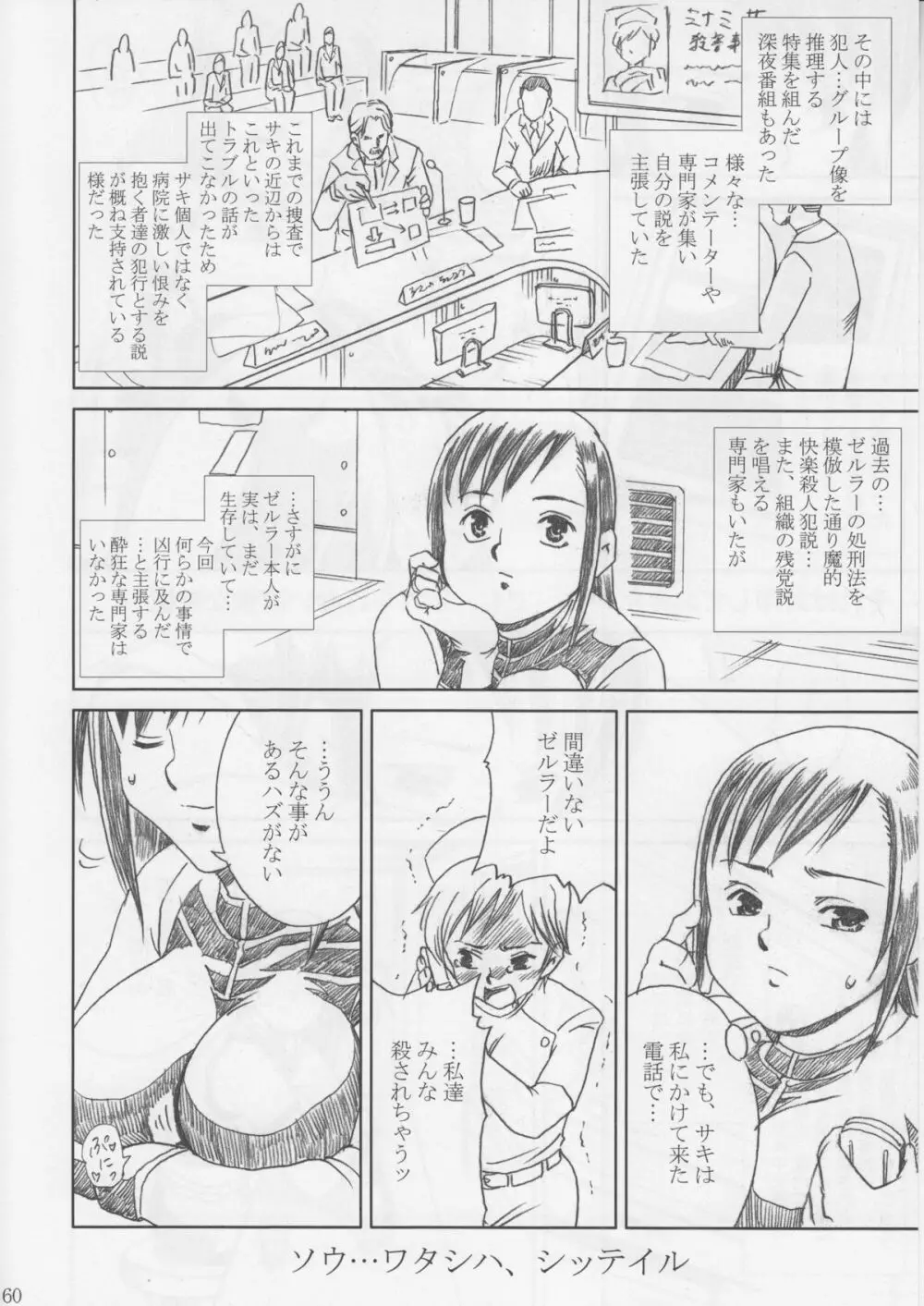 MIDGAR UNDERGRouND CAPTER1:ティファ敗濁乳滅 Page.59