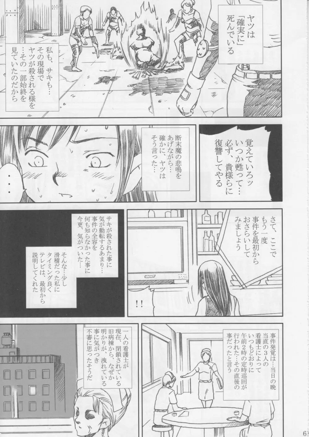 MIDGAR UNDERGRouND CAPTER1:ティファ敗濁乳滅 Page.60