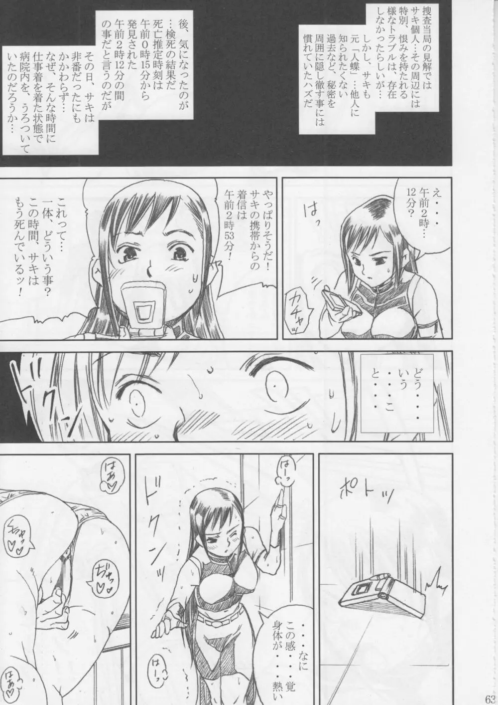 MIDGAR UNDERGRouND CAPTER1:ティファ敗濁乳滅 Page.62