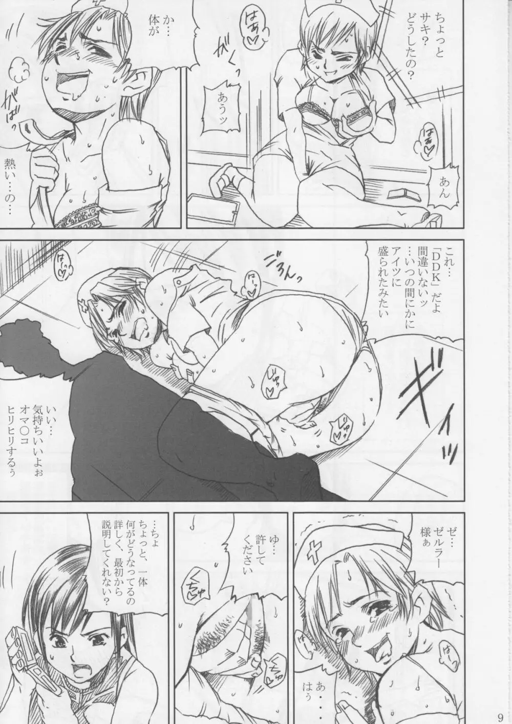 MIDGAR UNDERGRouND CAPTER1:ティファ敗濁乳滅 Page.8