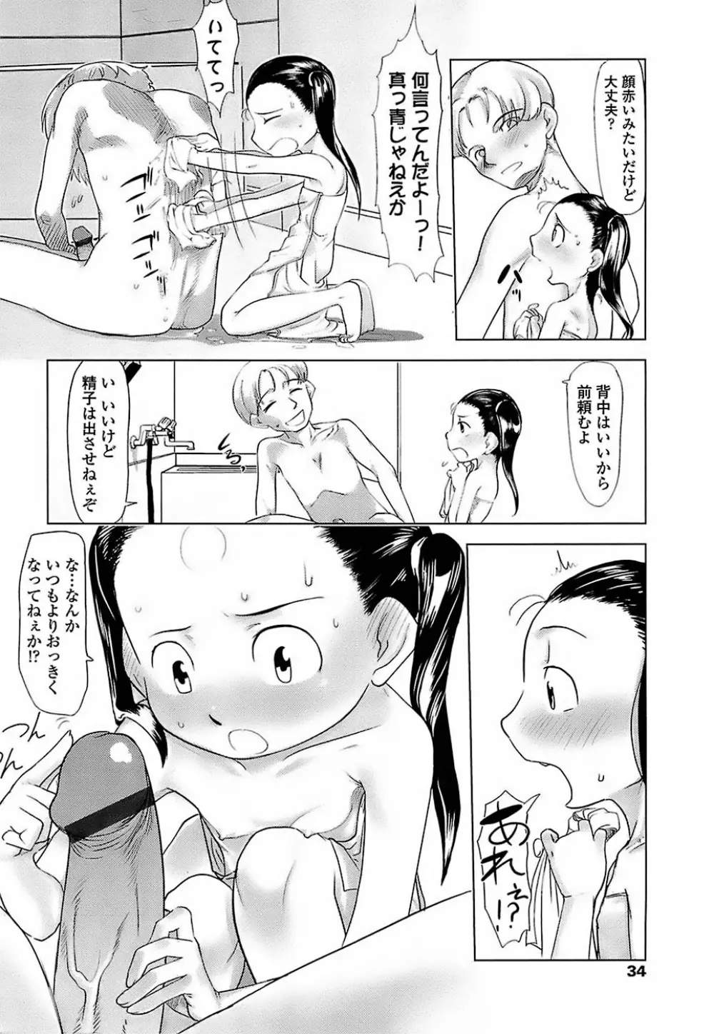 ひよこのたまご Page.32