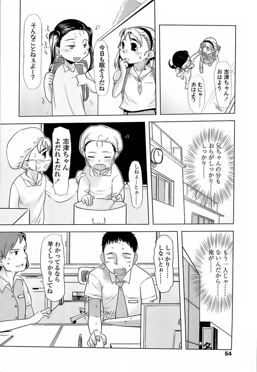 ひよこのたまご Page.52