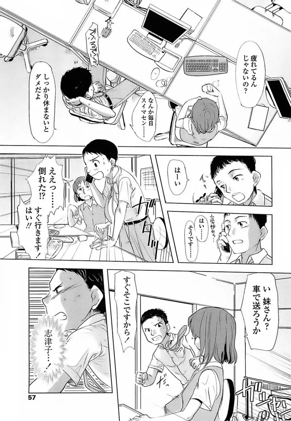 ひよこのたまご Page.55