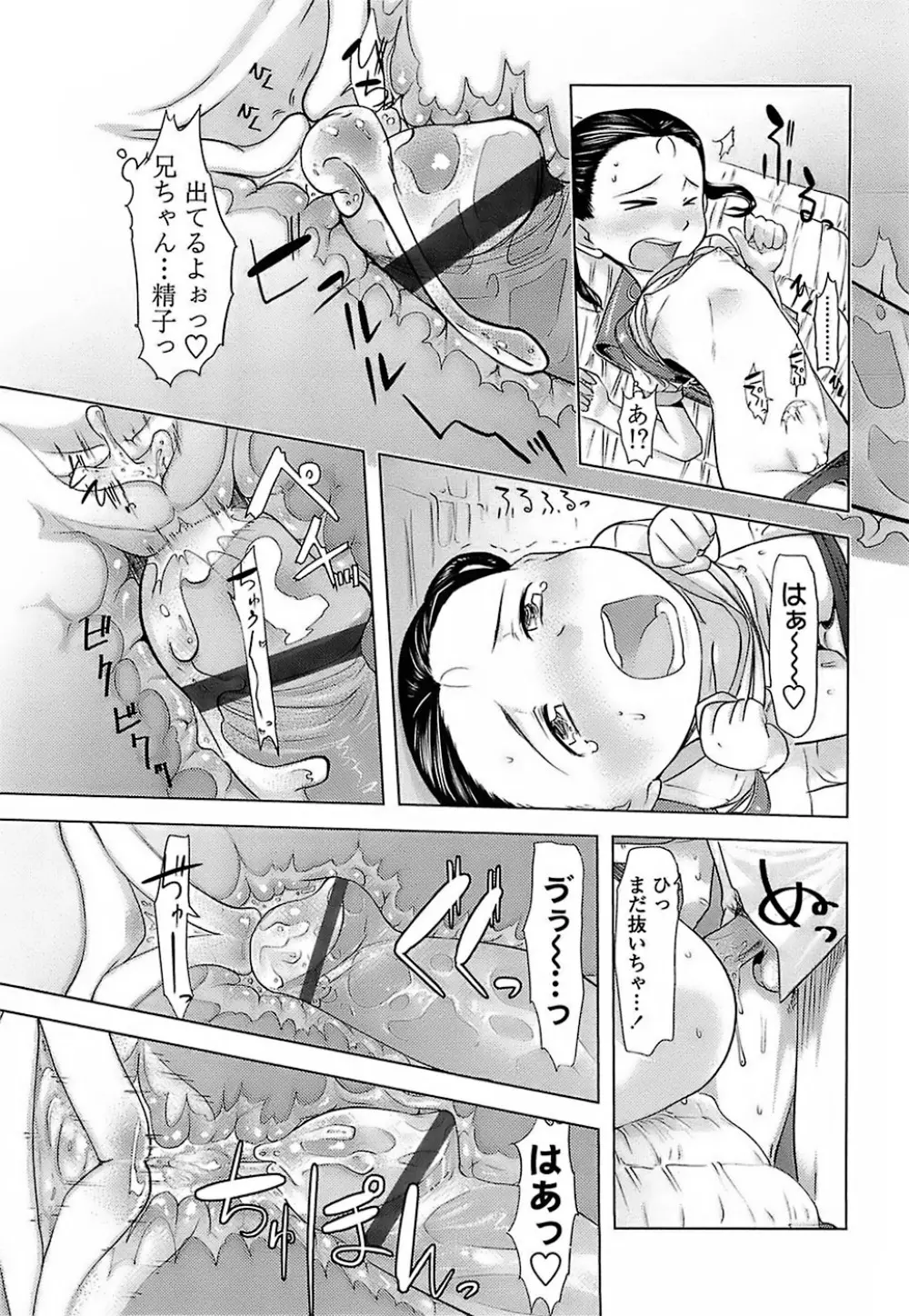 ひよこのたまご Page.65