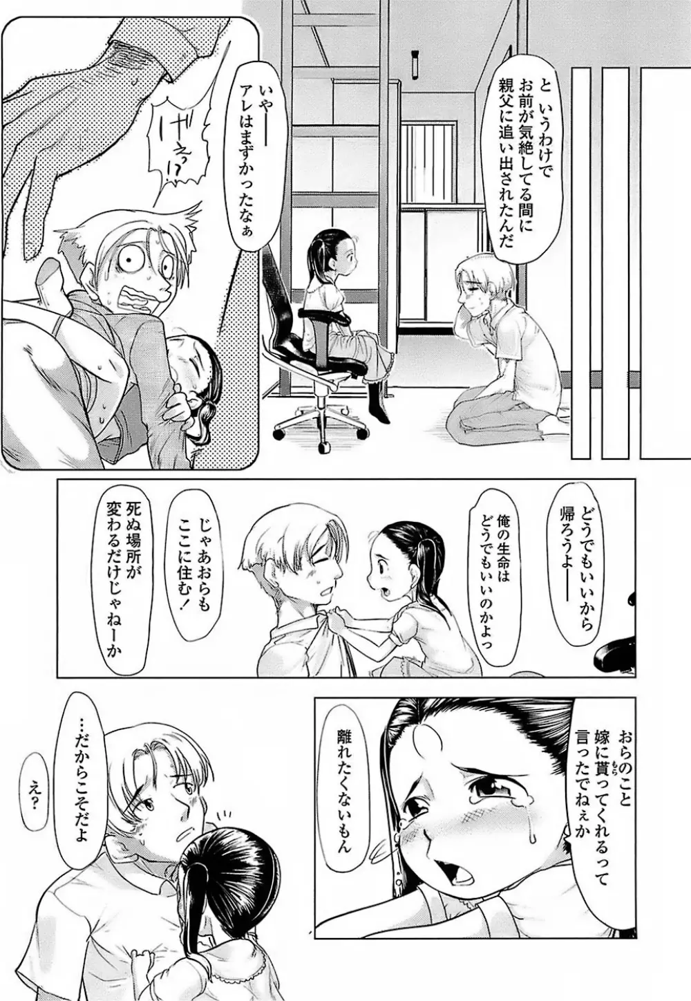 ひよこのたまご Page.7