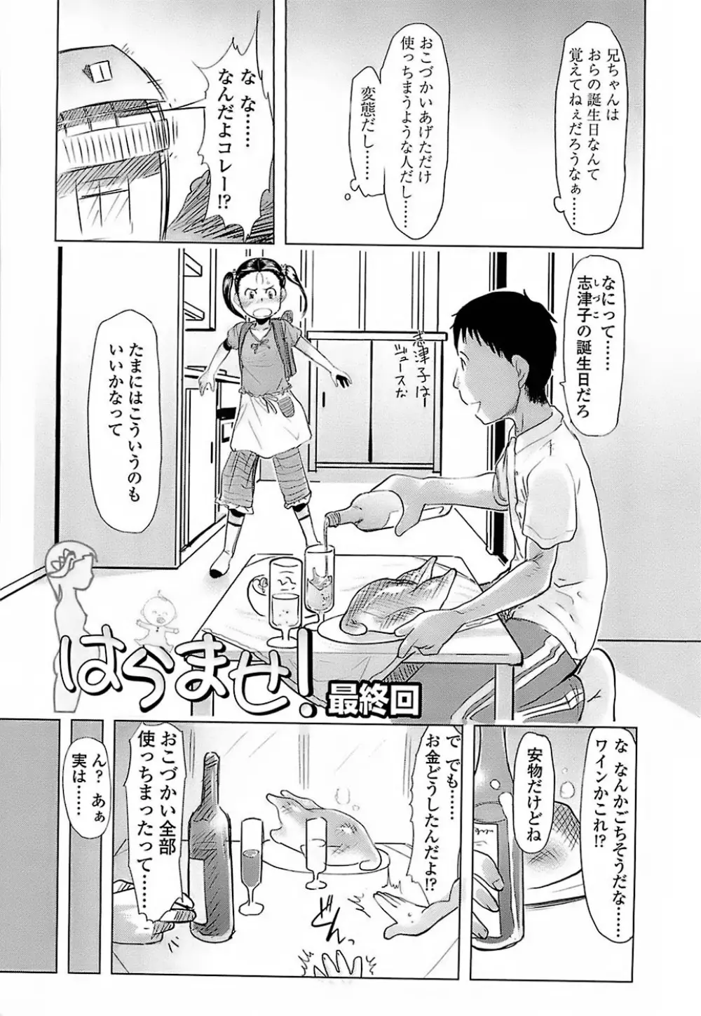 ひよこのたまご Page.74