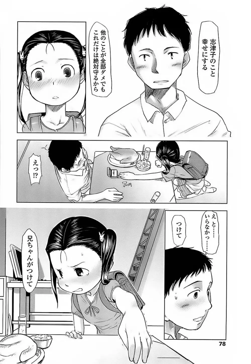 ひよこのたまご Page.76