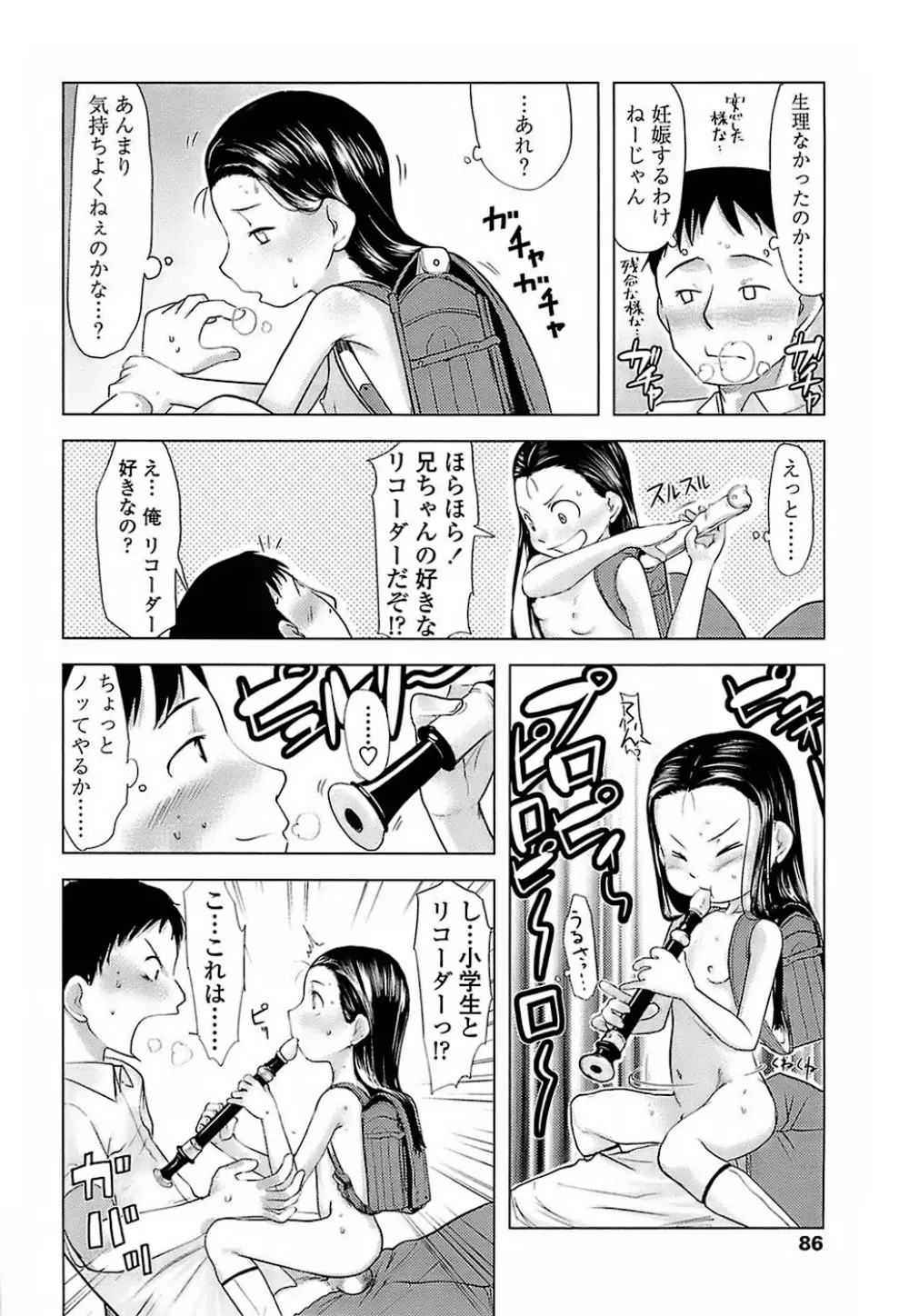 ひよこのたまご Page.84