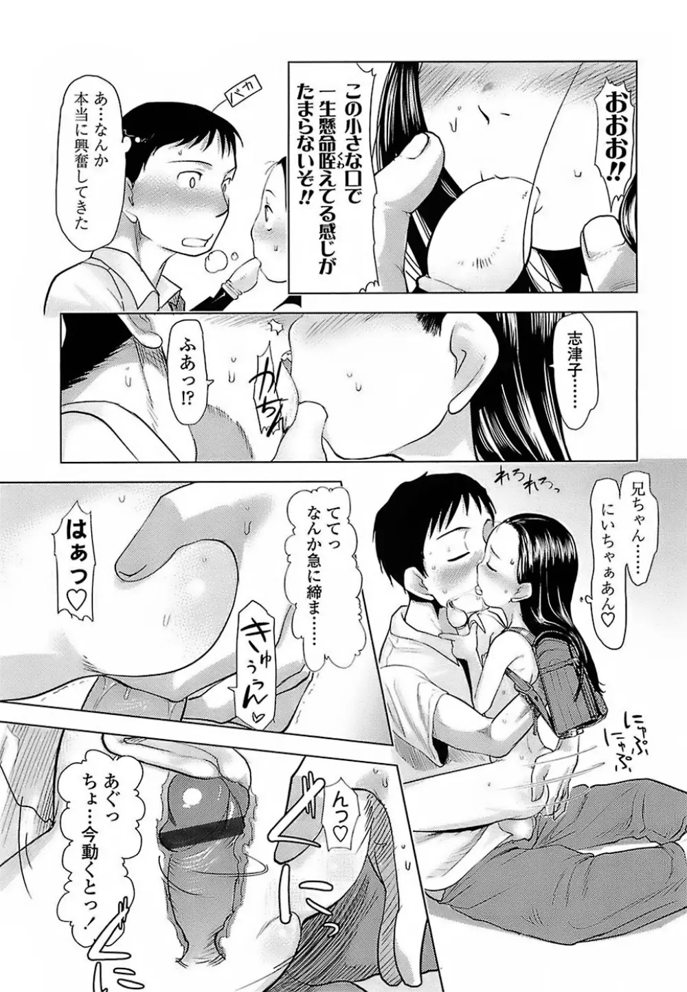 ひよこのたまご Page.85