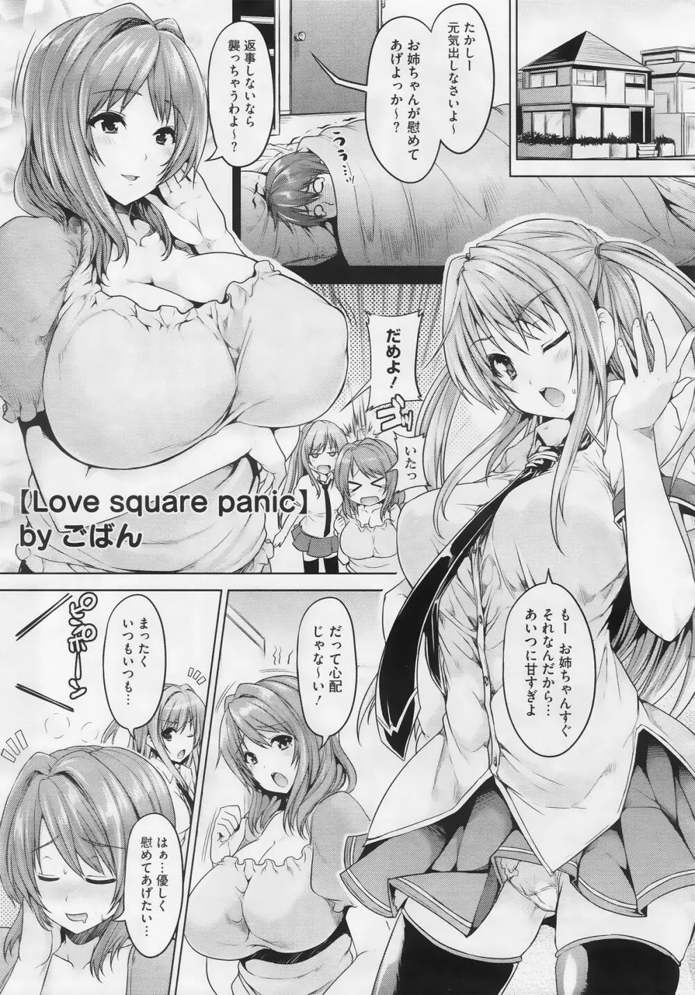 Love square panic 第1-3章 Page.1