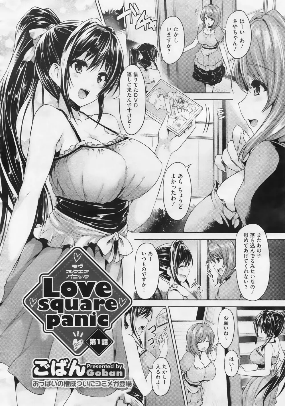 Love square panic 第1-3章 Page.2