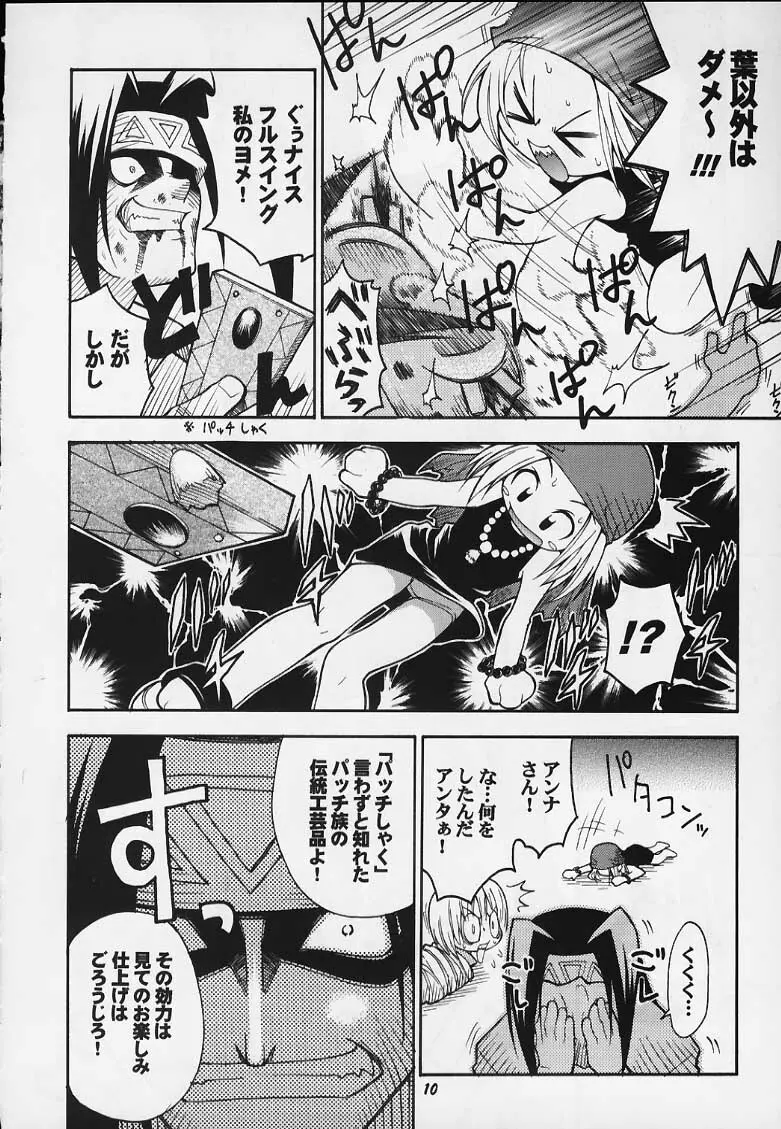 (C59) [RIROLAND(空鵺・里見ひろゆき)] JUMP A-GO！GO！(シャーマンキング、ナルト、ワンピース、ヒカルの碁).zip Page.6