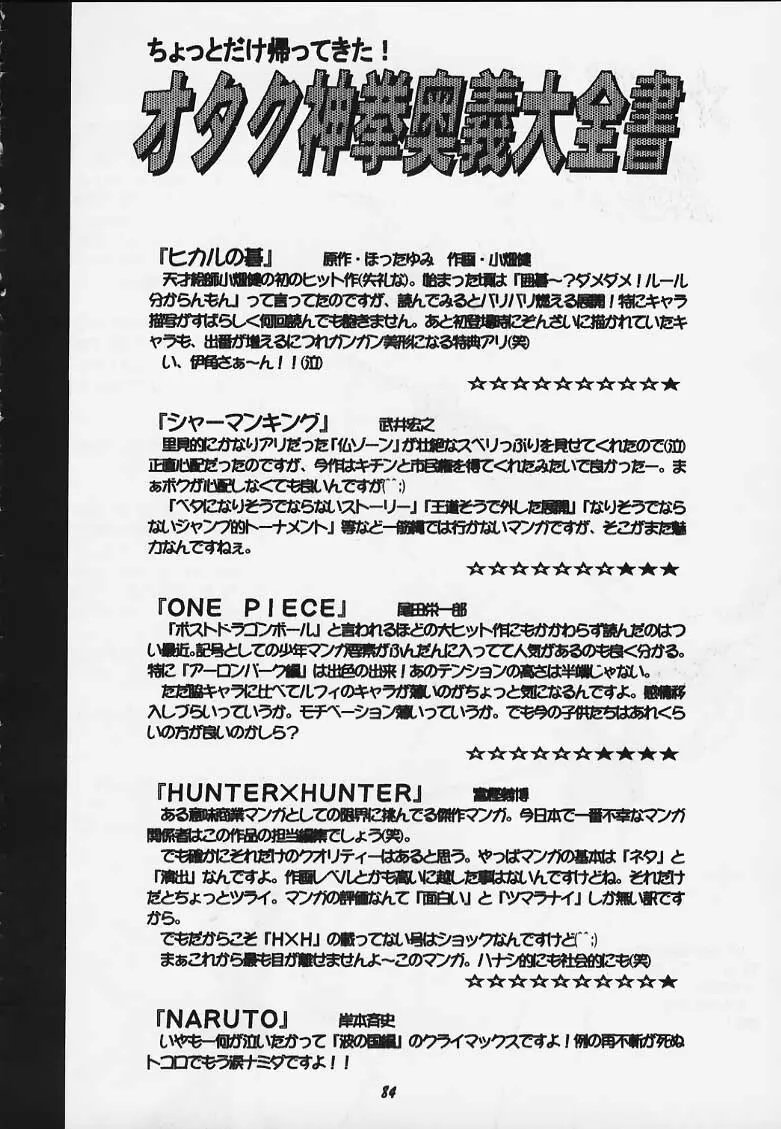 (C59) [RIROLAND(空鵺・里見ひろゆき)] JUMP A-GO！GO！(シャーマンキング、ナルト、ワンピース、ヒカルの碁).zip Page.80