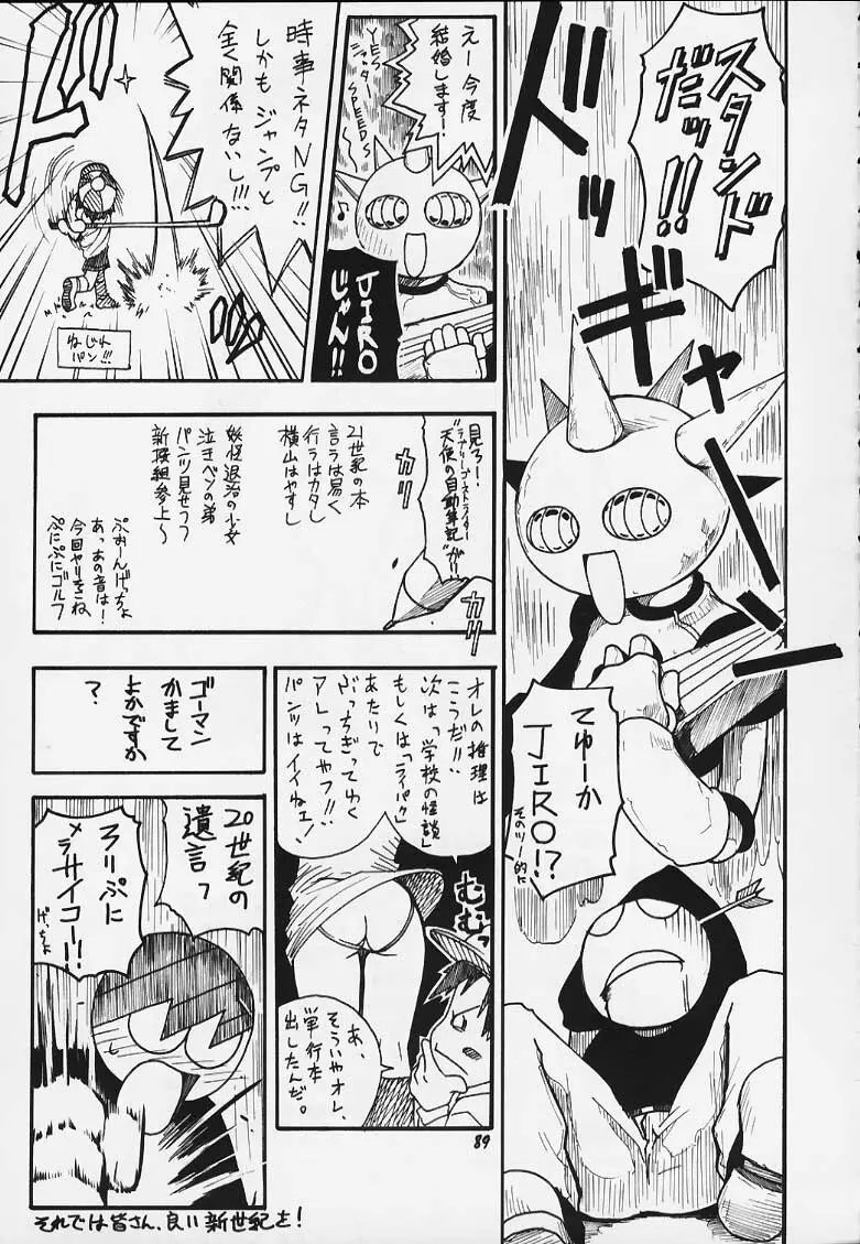 (C59) [RIROLAND(空鵺・里見ひろゆき)] JUMP A-GO！GO！(シャーマンキング、ナルト、ワンピース、ヒカルの碁).zip Page.85