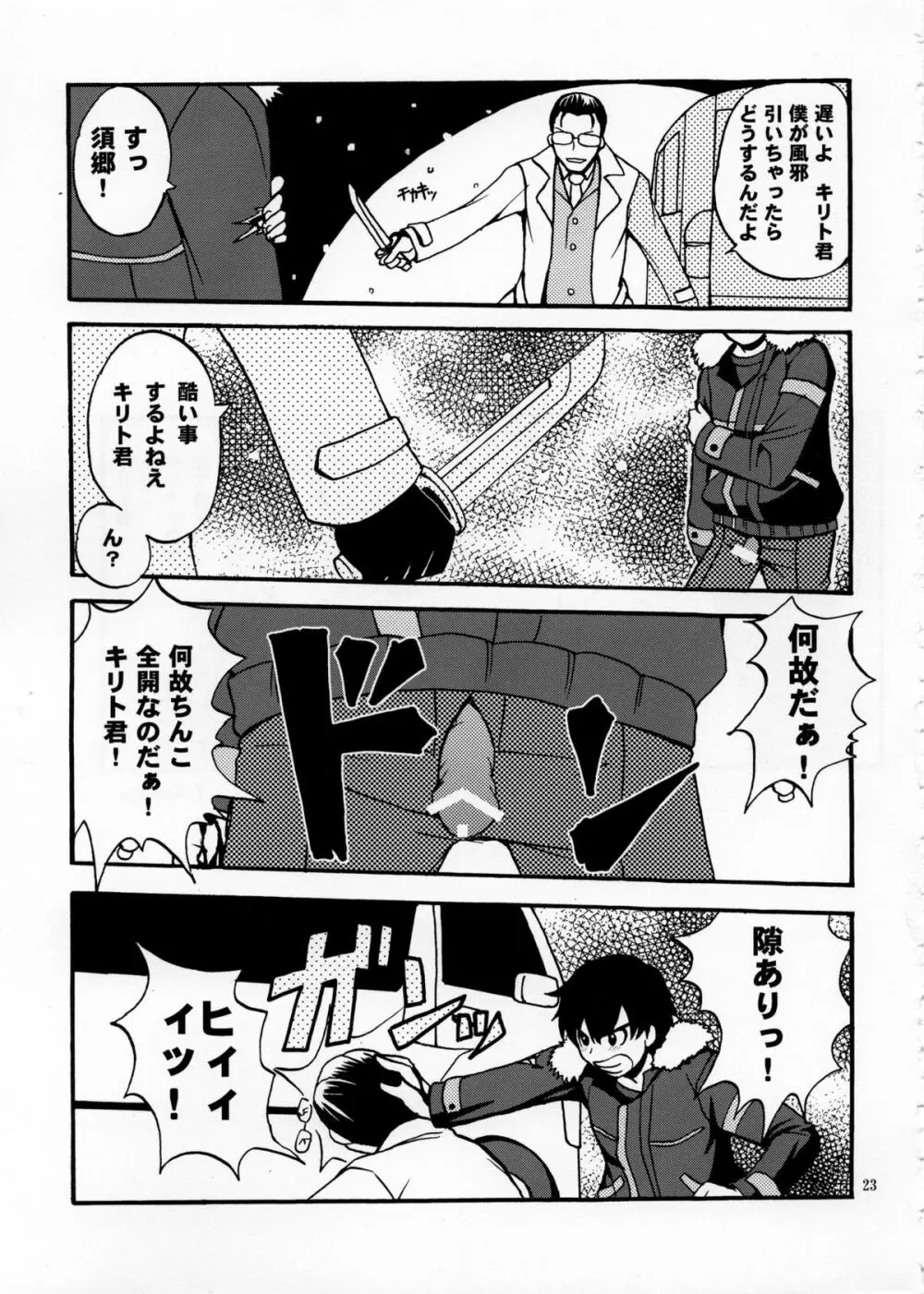 失恋マトリョーシカ Page.23