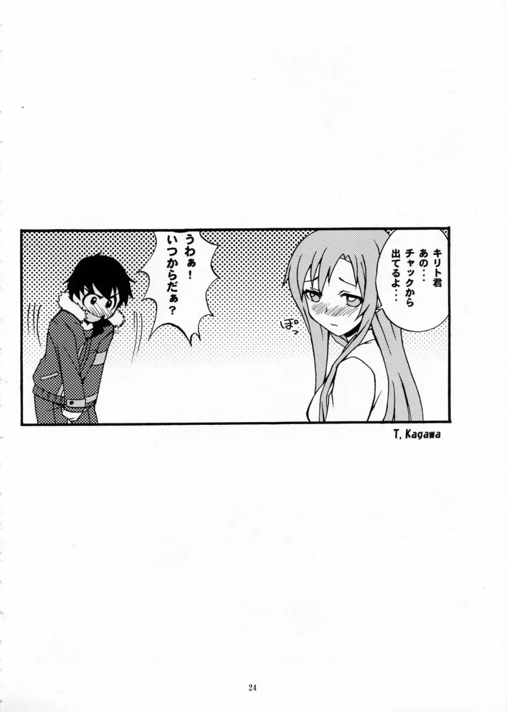 失恋マトリョーシカ Page.24