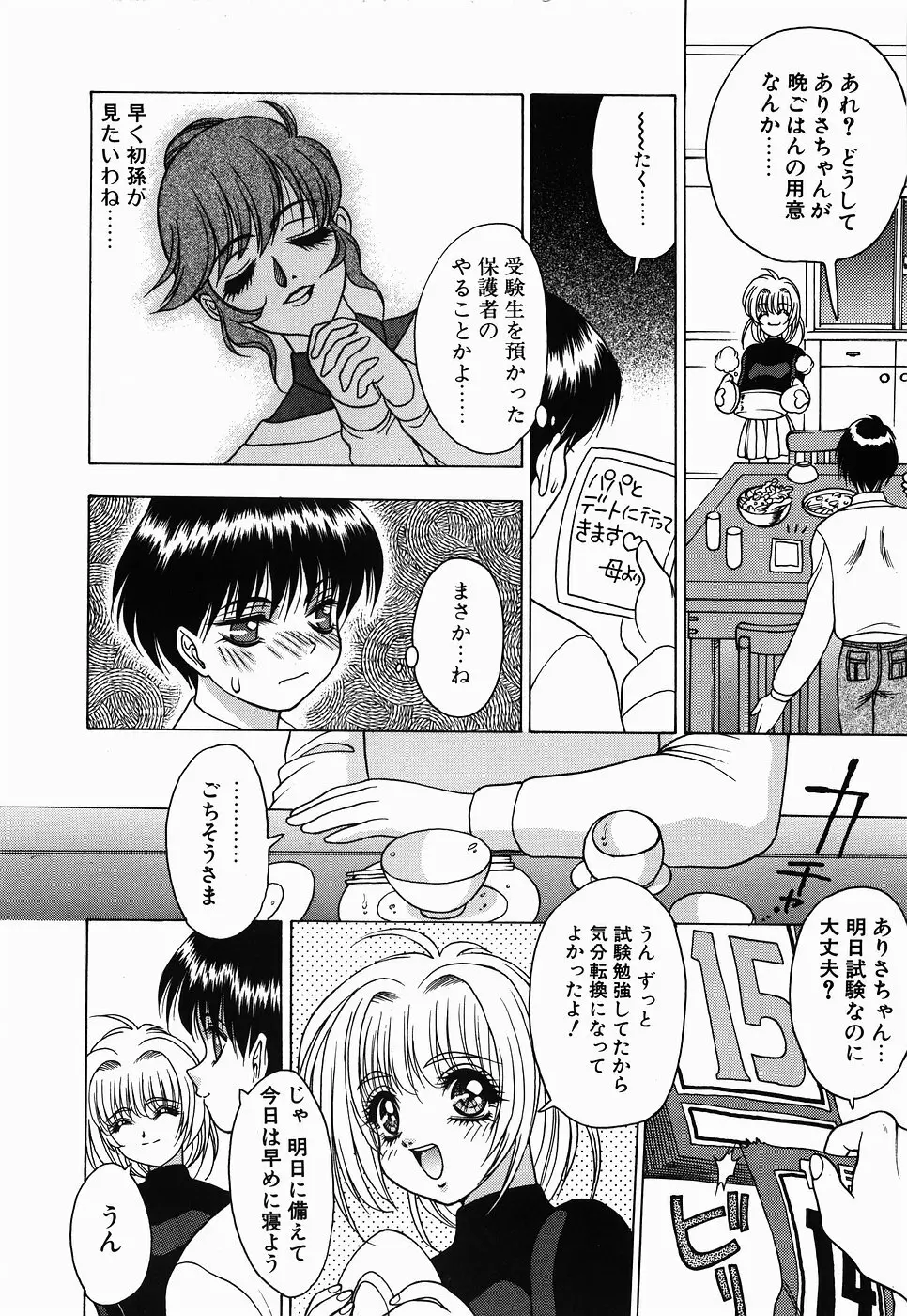 ＮＯＮ ＳＴＯＰ！ えんじぇる Page.14