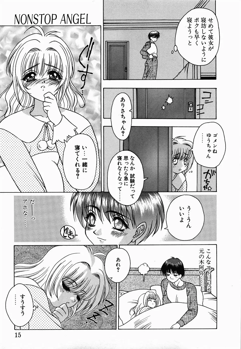 ＮＯＮ ＳＴＯＰ！ えんじぇる Page.15