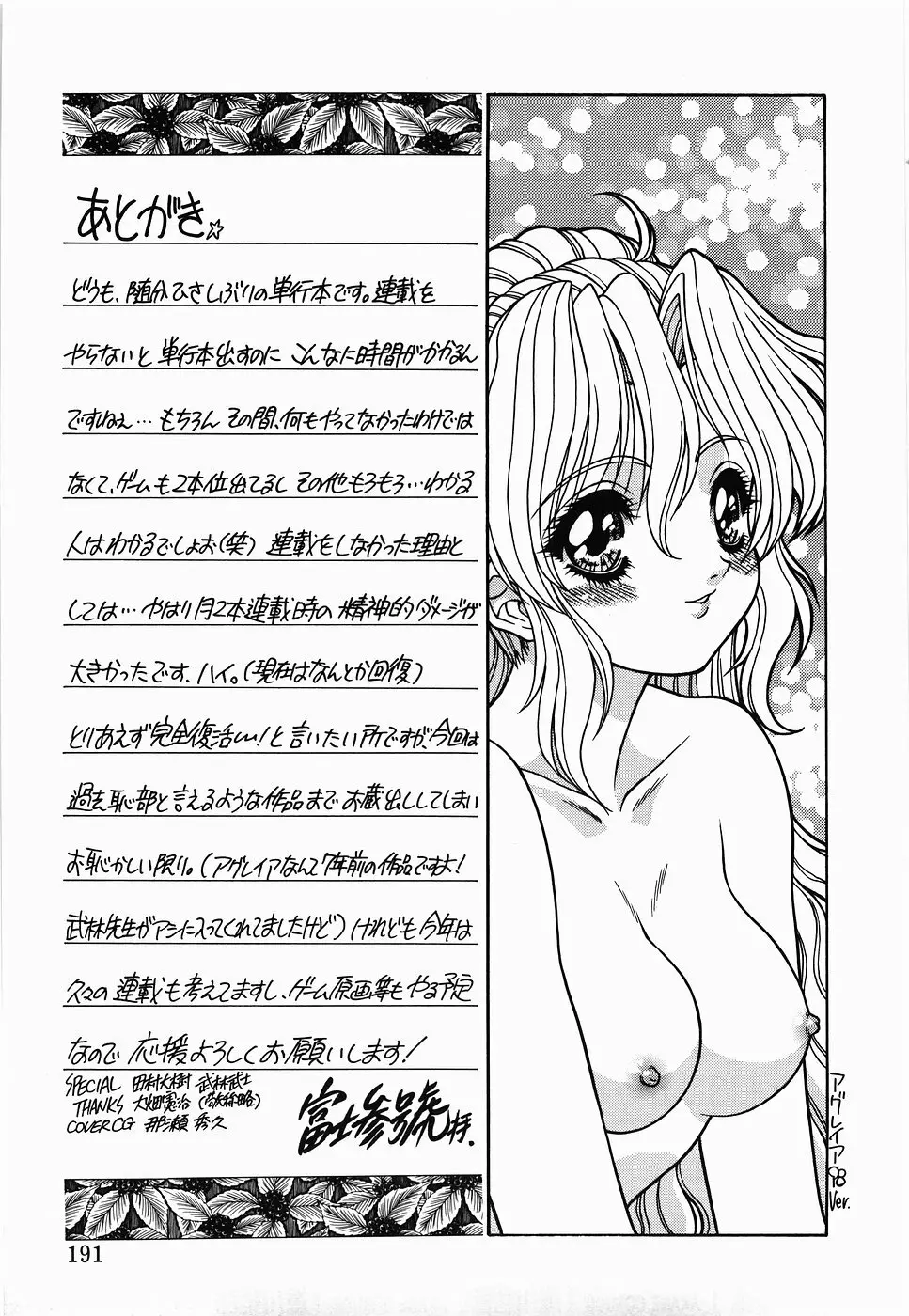 ＮＯＮ ＳＴＯＰ！ えんじぇる Page.191